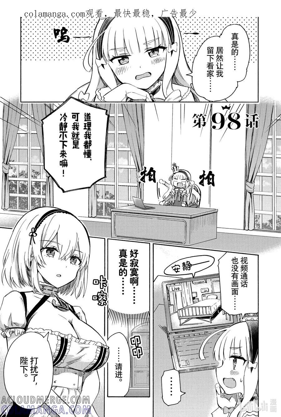 《碧蓝航线 Queen's Orders》98 第98话 第1页