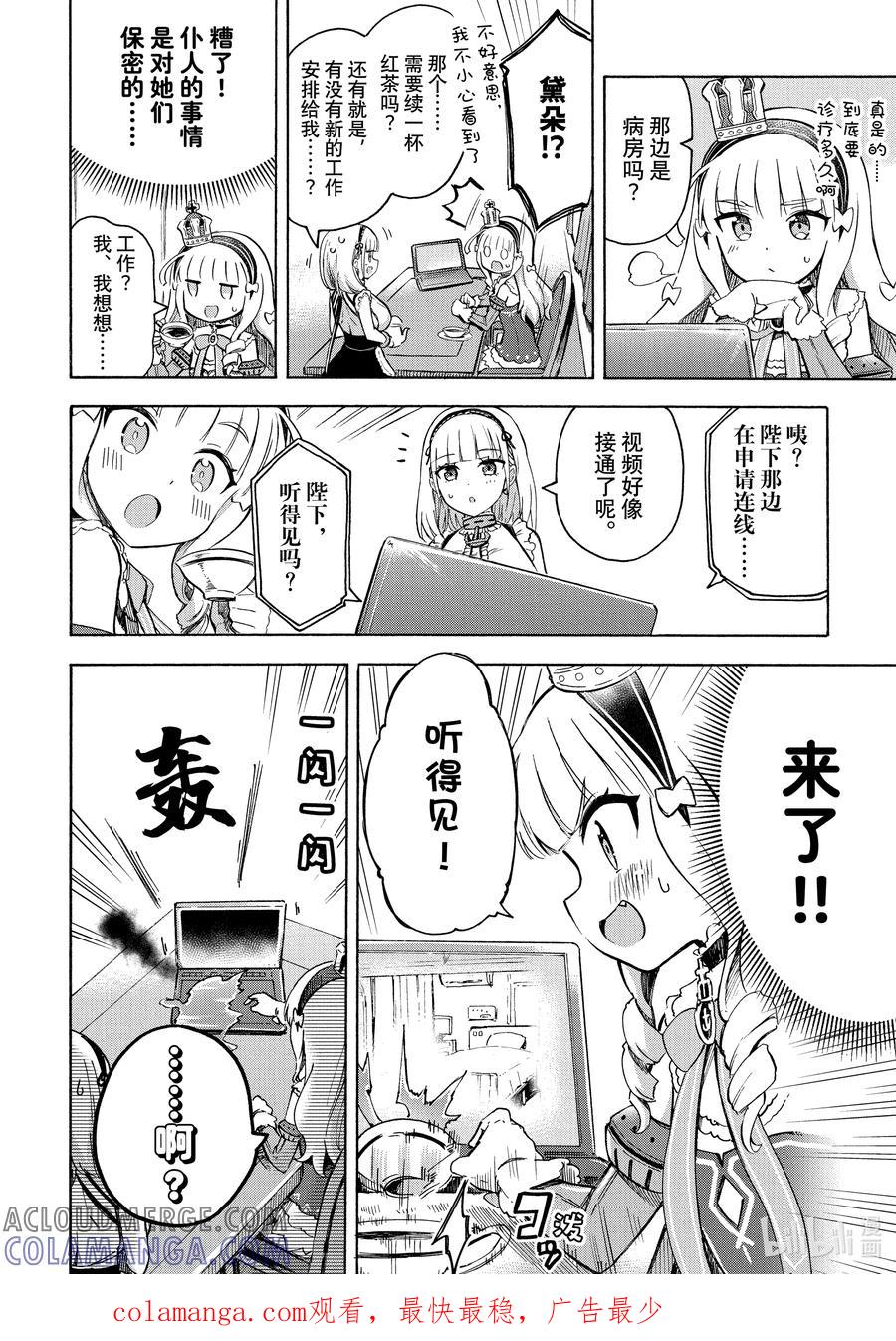 《碧蓝航线 Queen's Orders》98 第98话 第4页