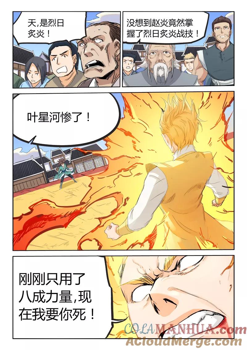 《星武神诀》第100话 第4页
