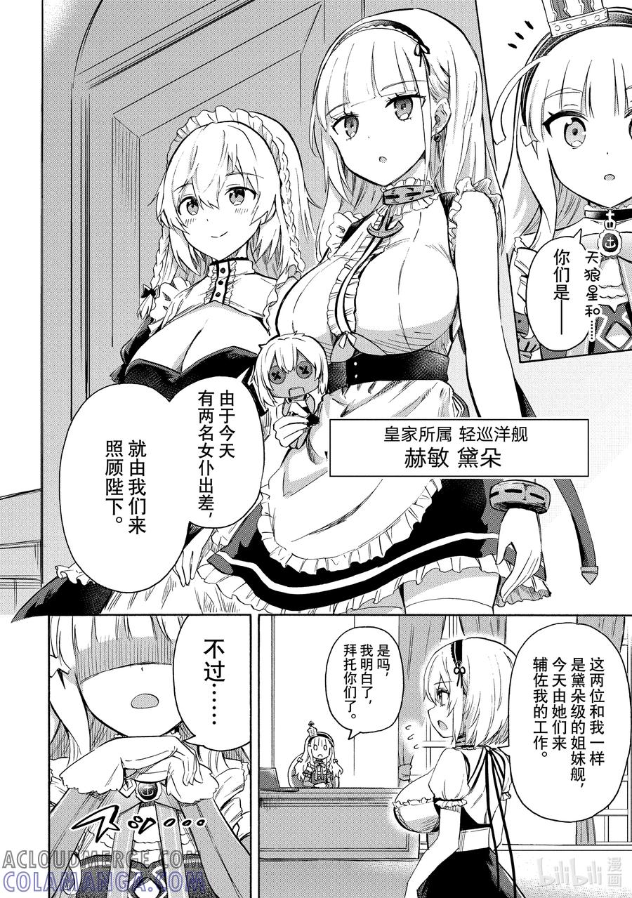 《碧蓝航线 Queen's Orders》98 第98话 第2页
