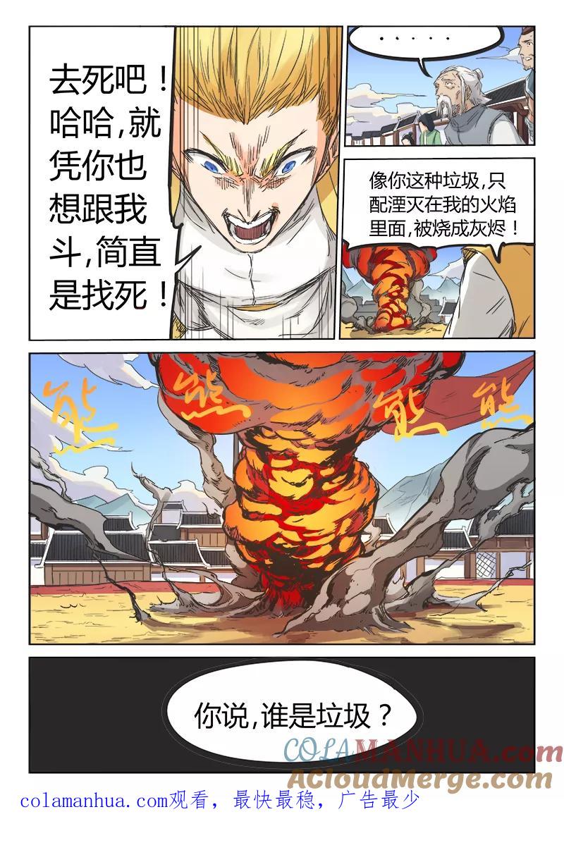 《星武神诀》第100话 第10页