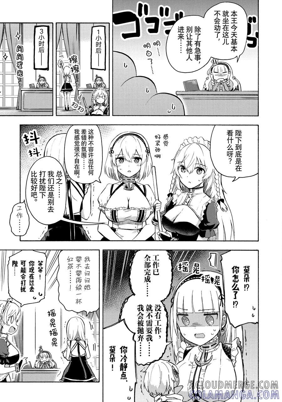 《碧蓝航线 Queen's Orders》98 第98话 第3页