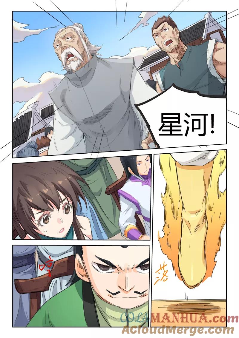 《星武神诀》第100话 第8页