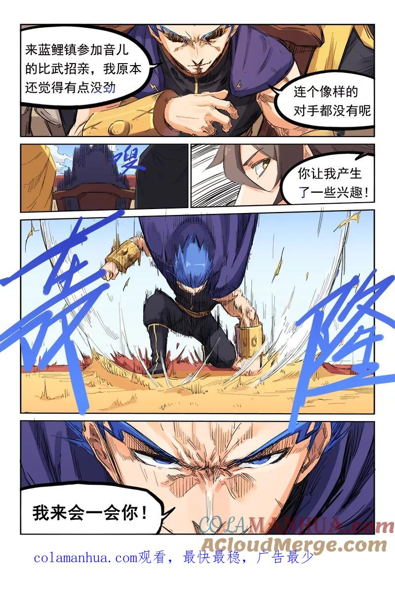 《星武神诀》第101话 第9页