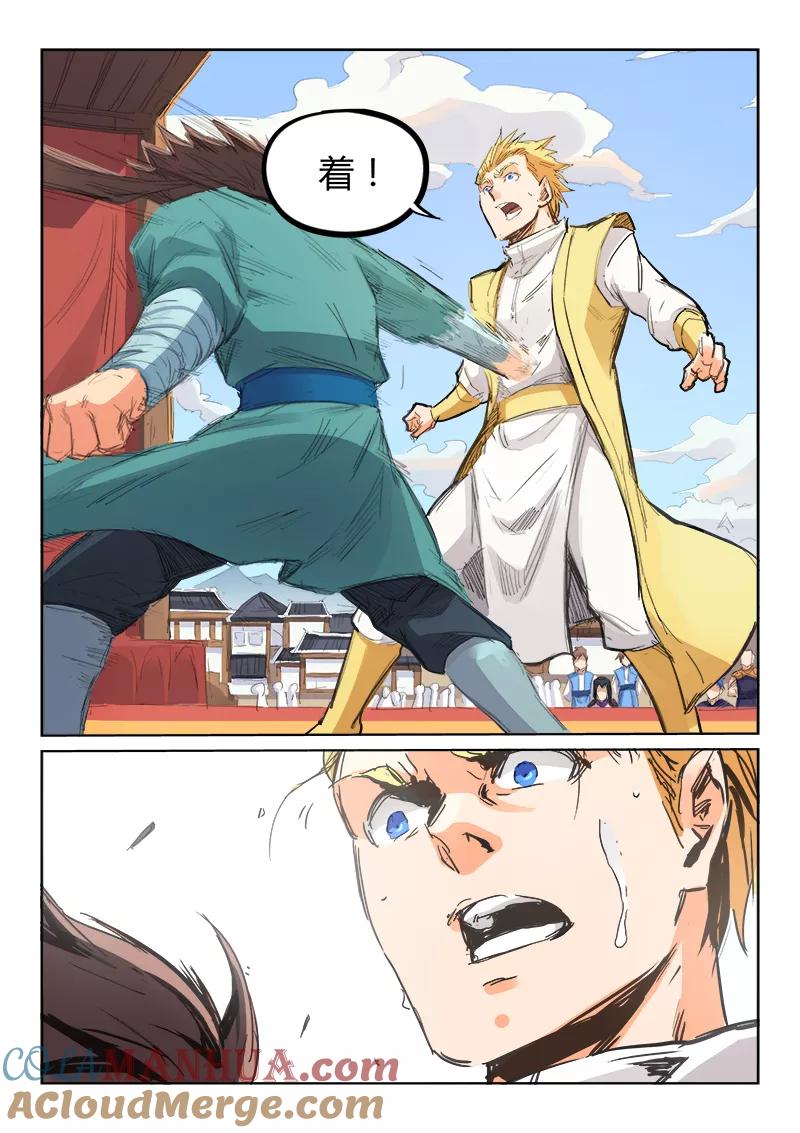 《星武神诀》第101话 第4页