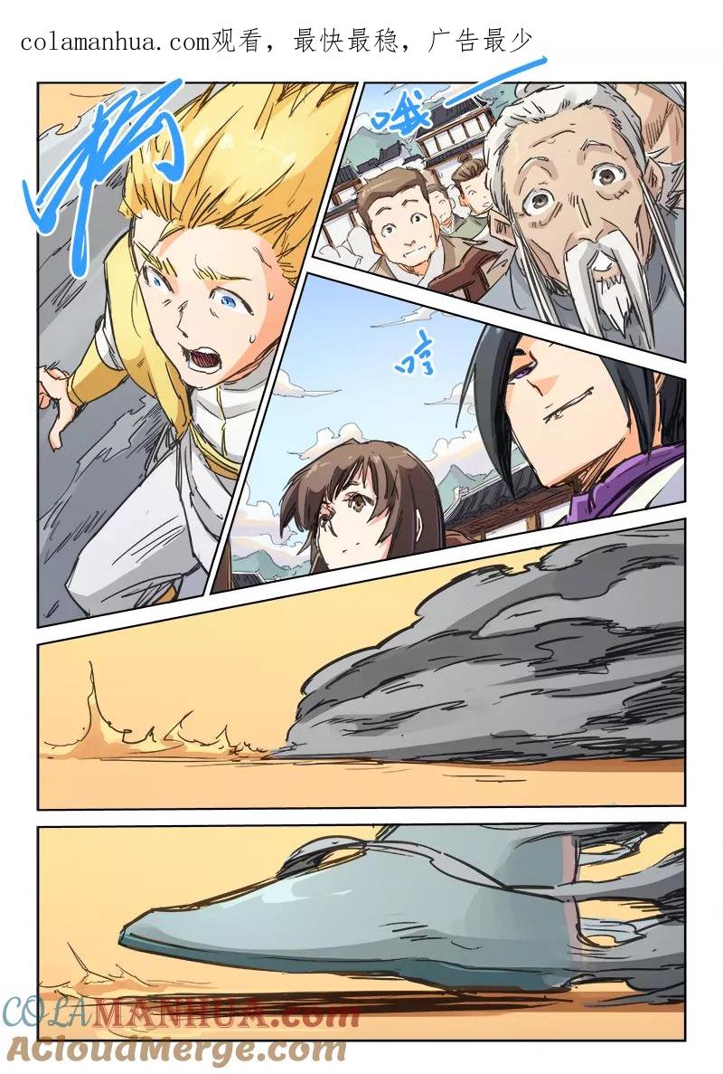 《星武神诀》第101话 第1页