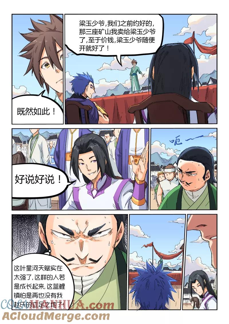 《星武神诀》第101话 第8页