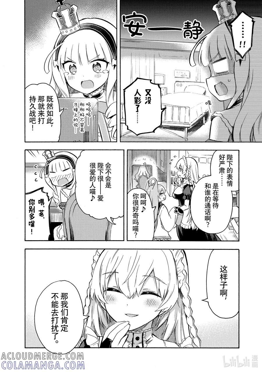 《碧蓝航线 Queen's Orders》99 第99话 第2页