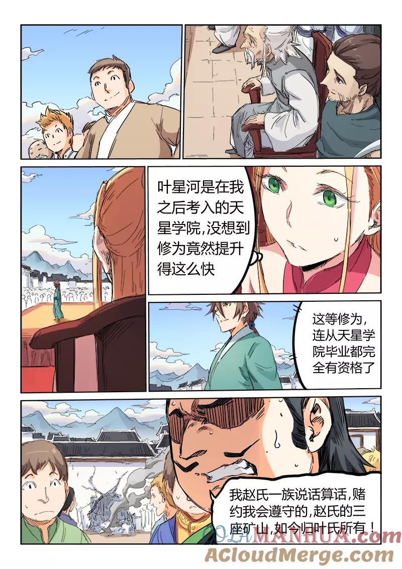 《星武神诀》第101话 第7页