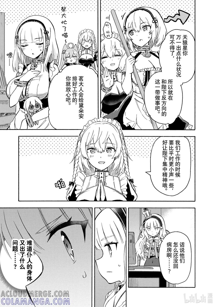 《碧蓝航线 Queen's Orders》99 第99话 第3页