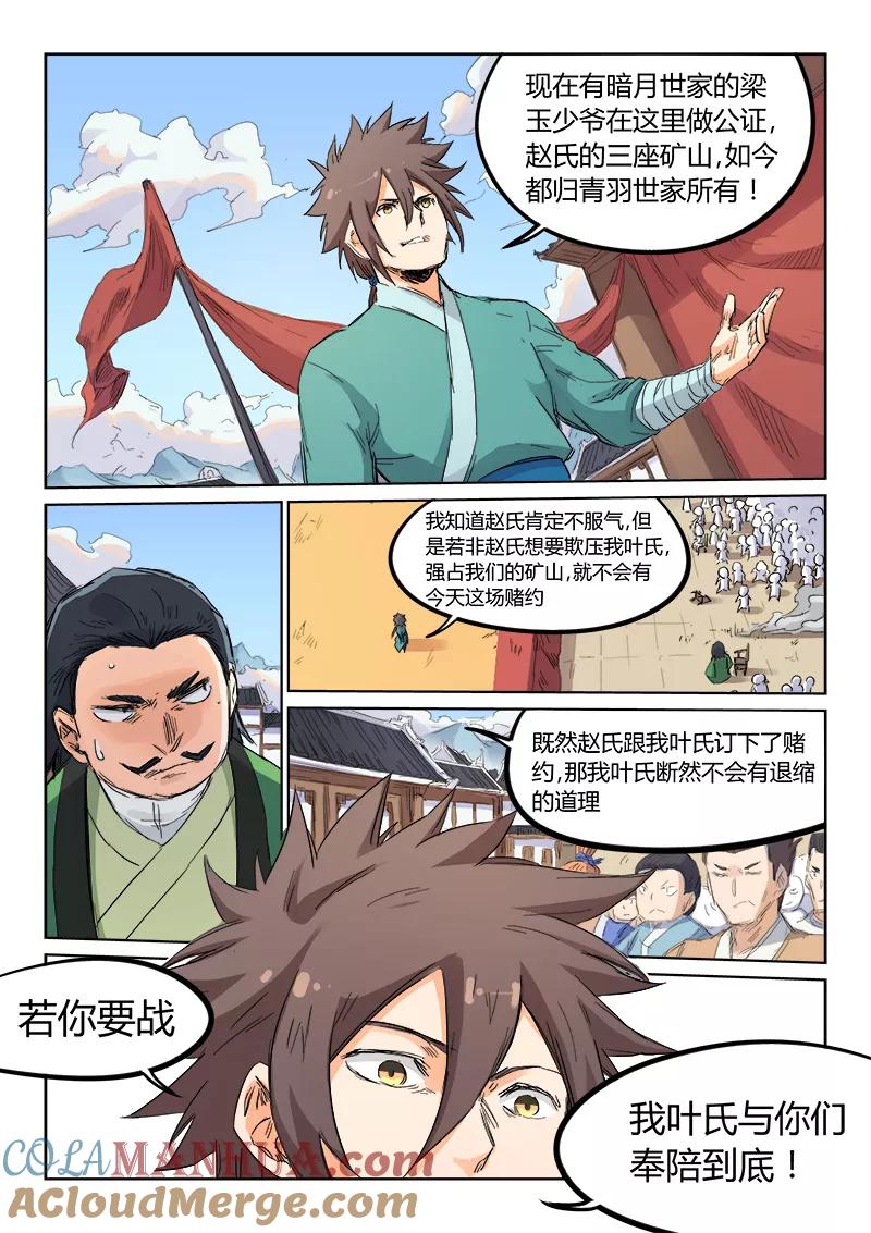 《星武神诀》第101话 第6页