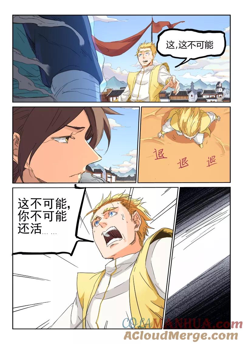 《星武神诀》第101话 第3页
