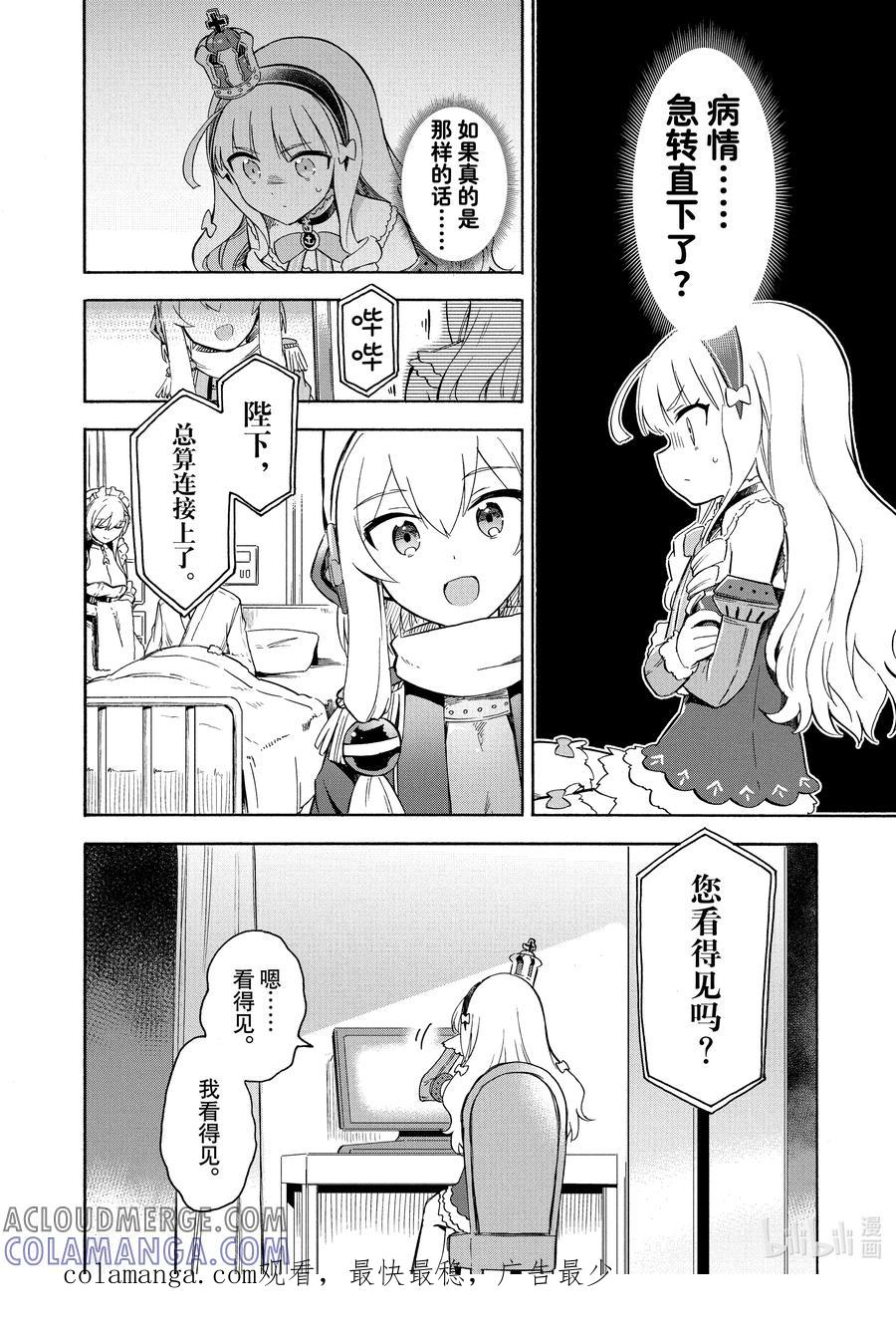 《碧蓝航线 Queen's Orders》99 第99话 第4页