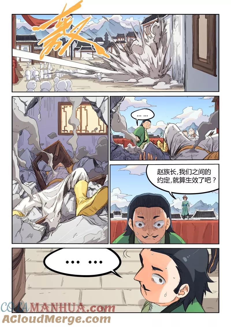 《星武神诀》第101话 第5页
