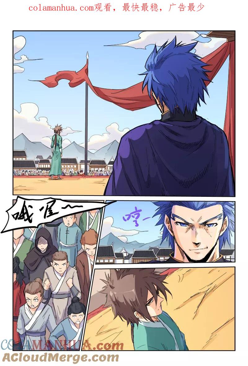《星武神诀》第102话 第1页