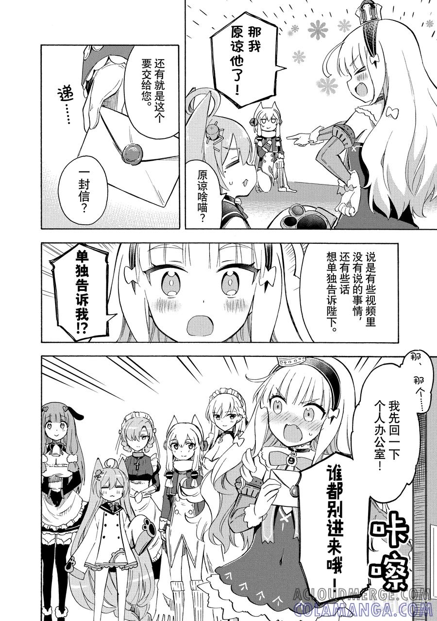 《碧蓝航线 Queen's Orders》100 第100话 第2页