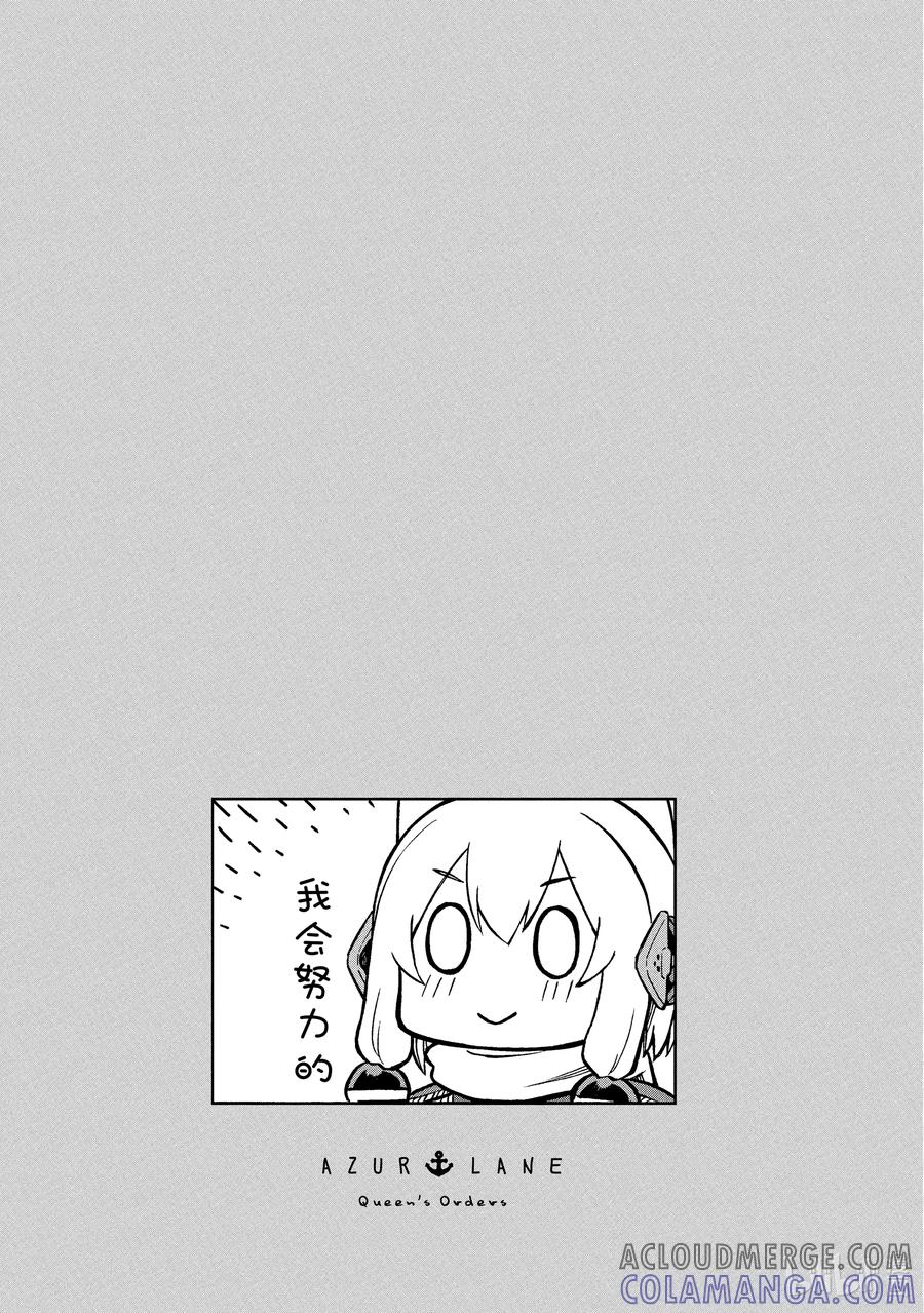 《碧蓝航线 Queen's Orders》100 第100话 第5页