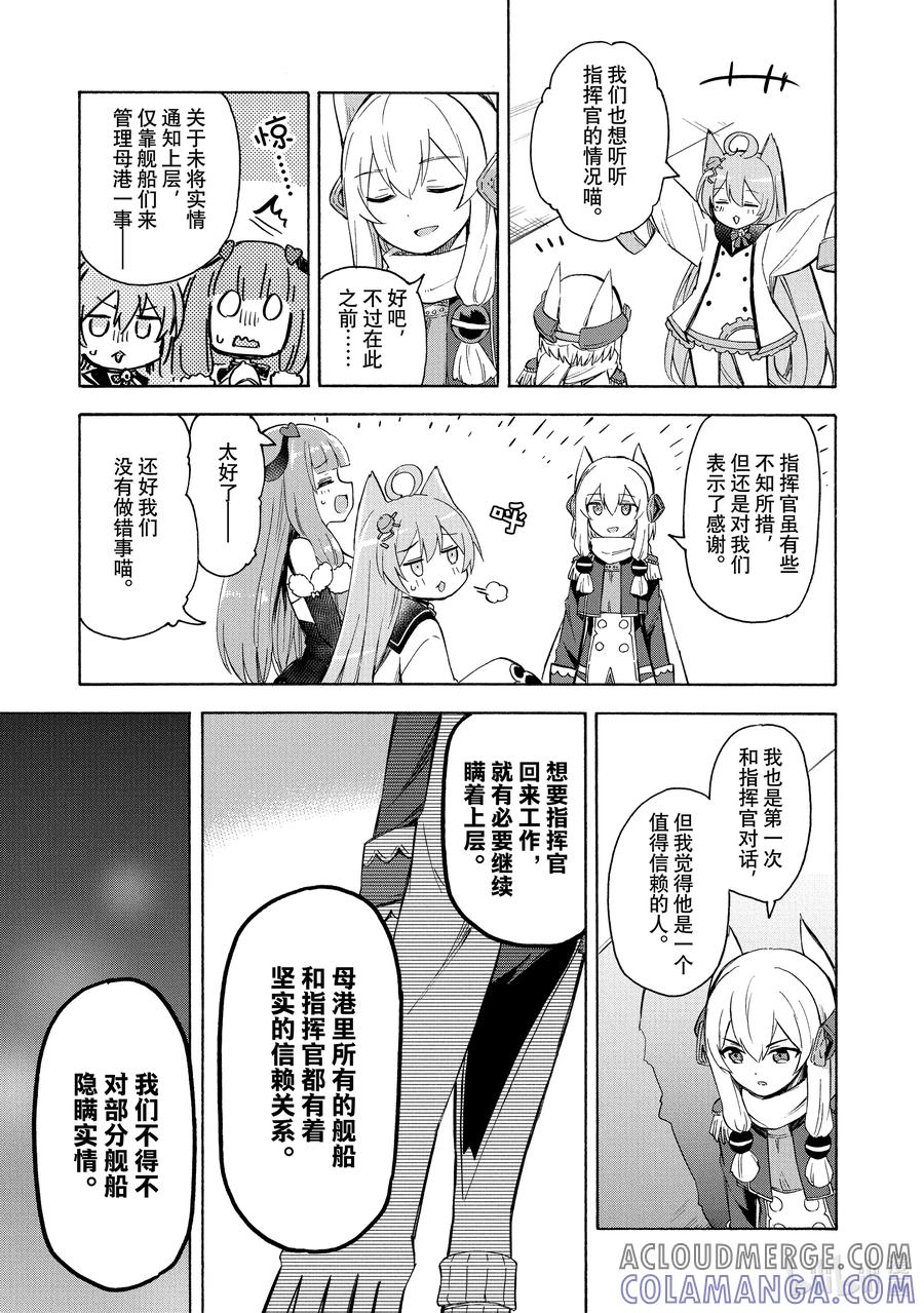 《碧蓝航线 Queen's Orders》100 第100话 第3页