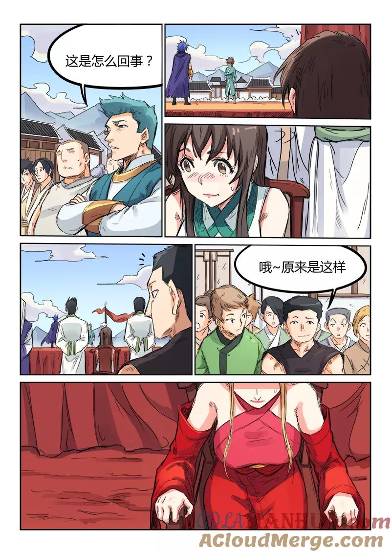 《星武神诀》第102话 第4页