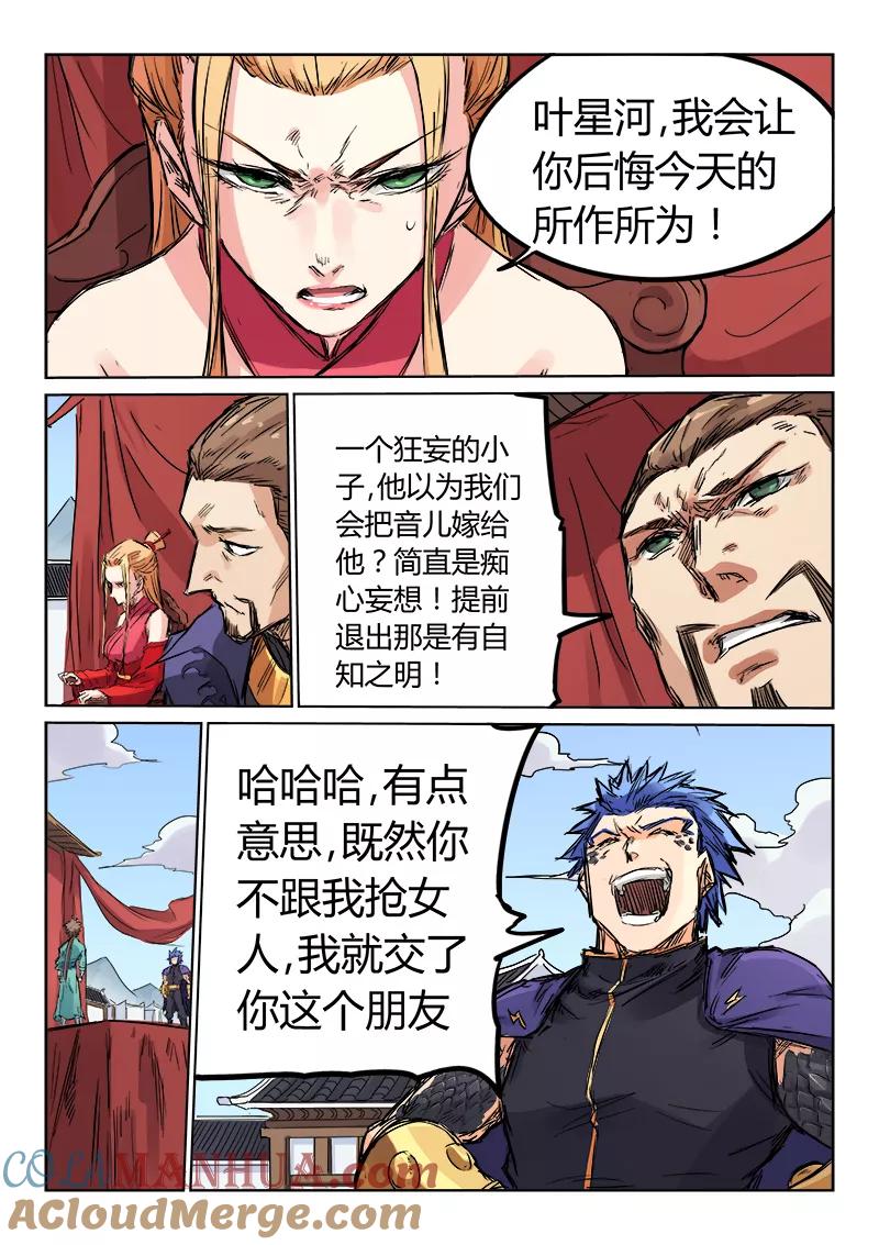《星武神诀》第102话 第5页