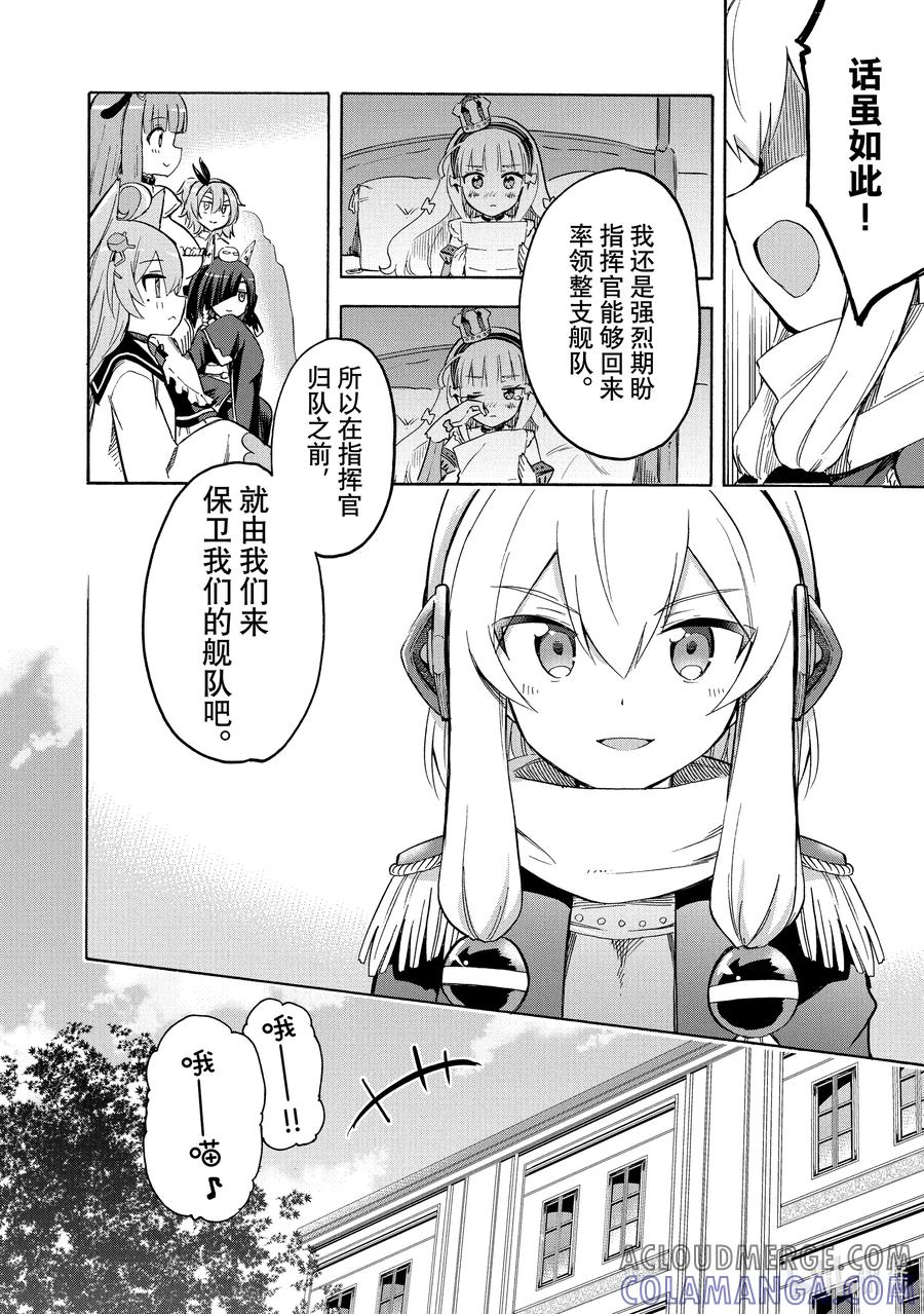 《碧蓝航线 Queen's Orders》100 第100话 第4页