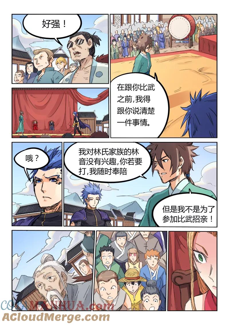 《星武神诀》第102话 第3页