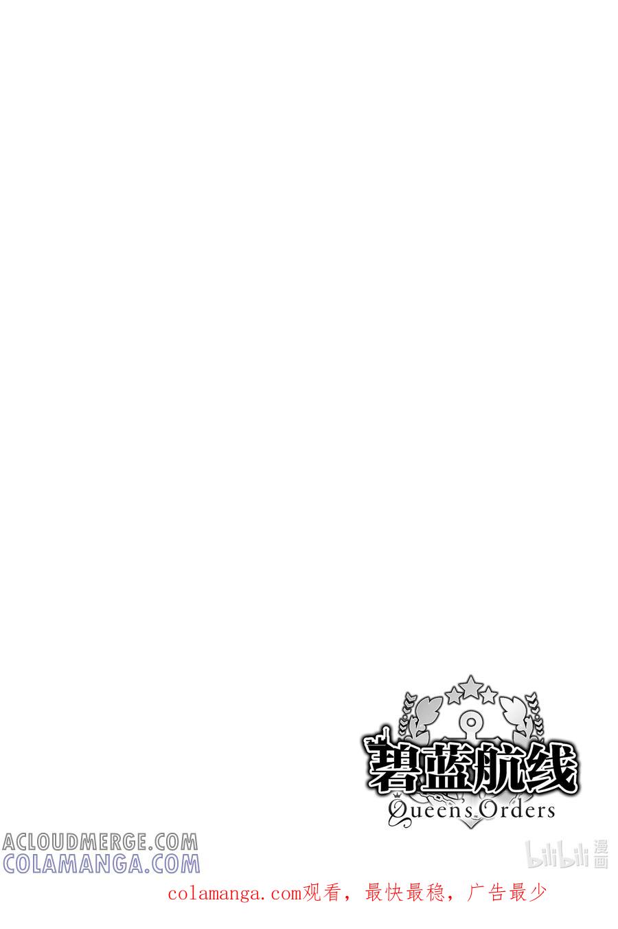 《碧蓝航线 Queen's Orders》100 第100话 第6页