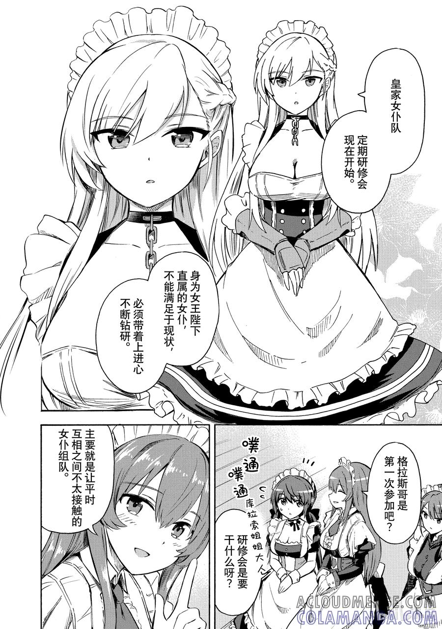 《碧蓝航线 Queen's Orders》101 第101话 第2页