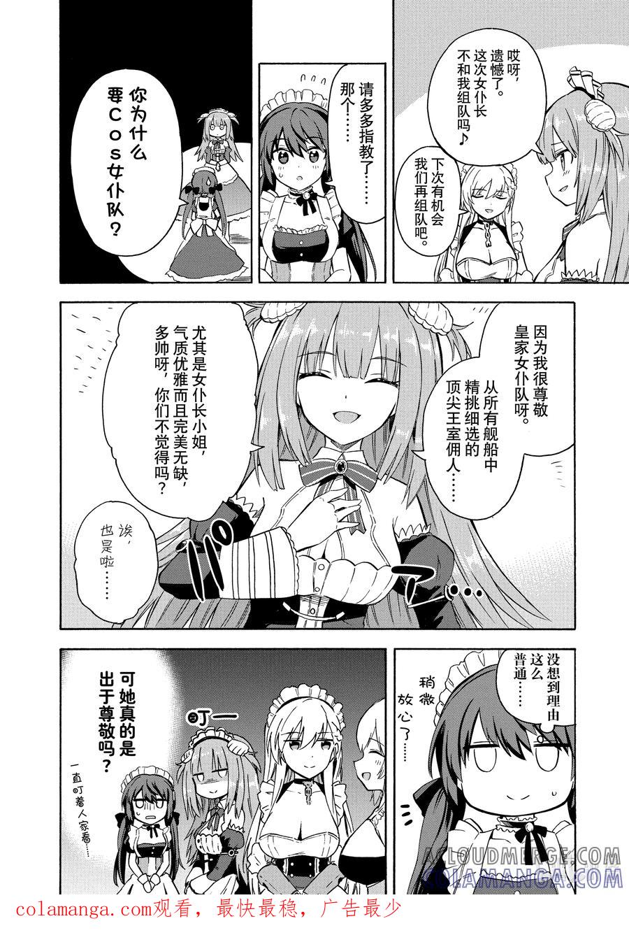 《碧蓝航线 Queen's Orders》101 第101话 第4页
