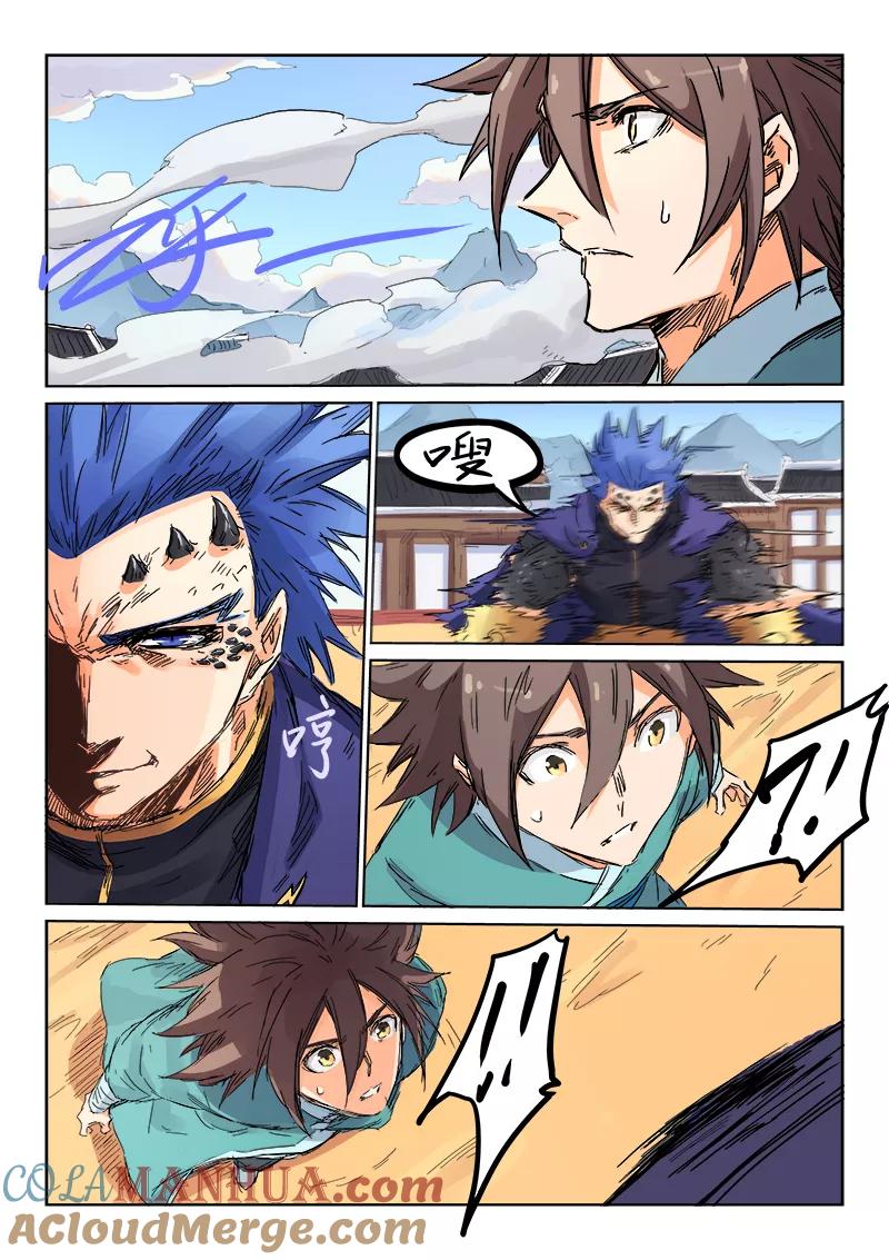 《星武神诀》第103话 第8页