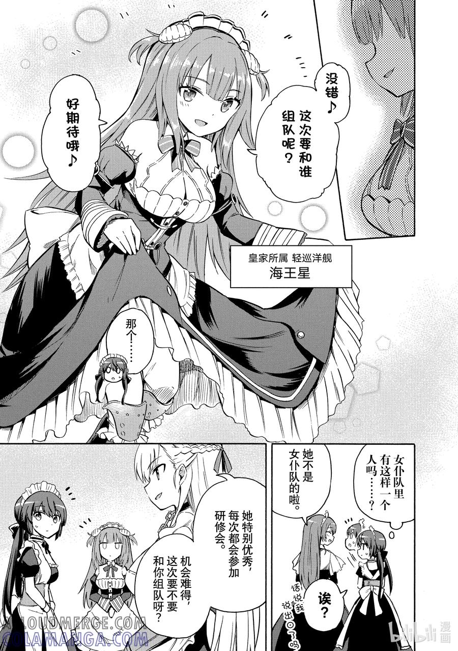 《碧蓝航线 Queen's Orders》101 第101话 第3页