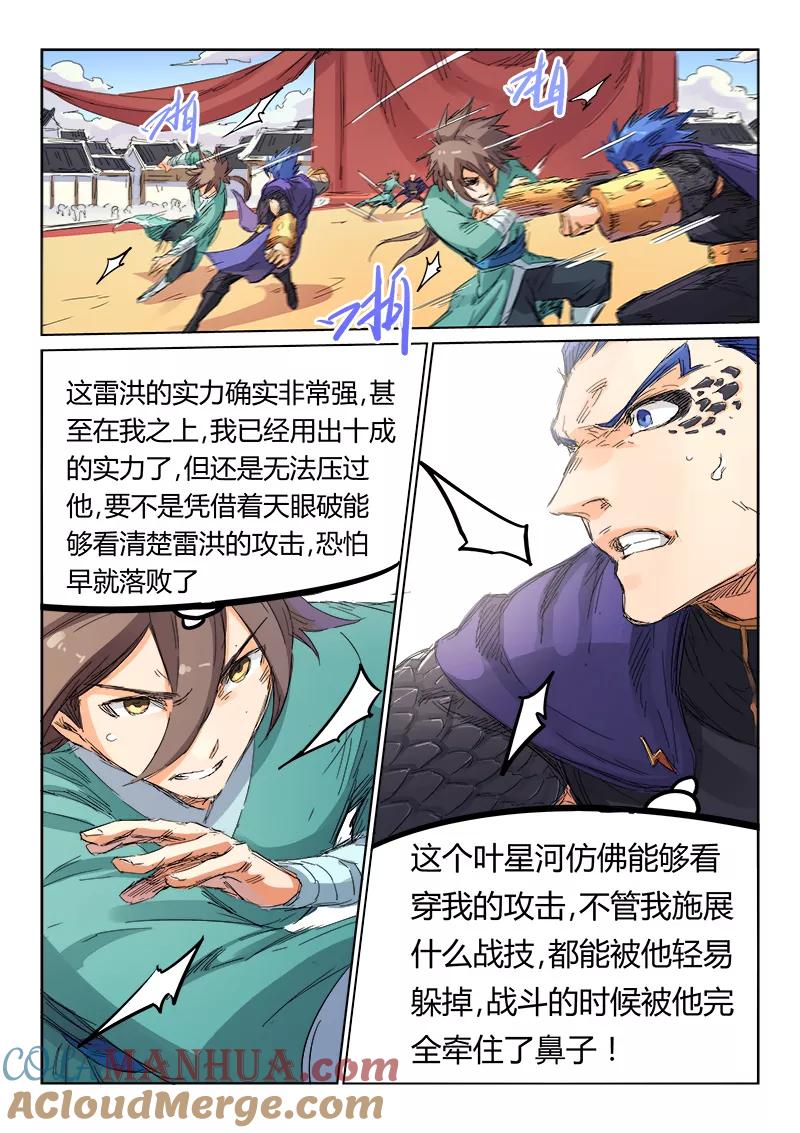 《星武神诀》第103话 第2页