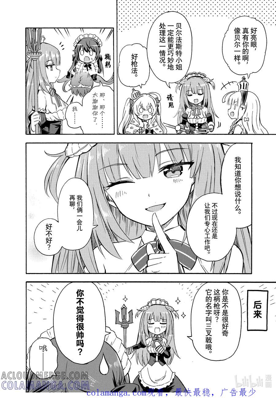 《碧蓝航线 Queen's Orders》102 第102话 第4页