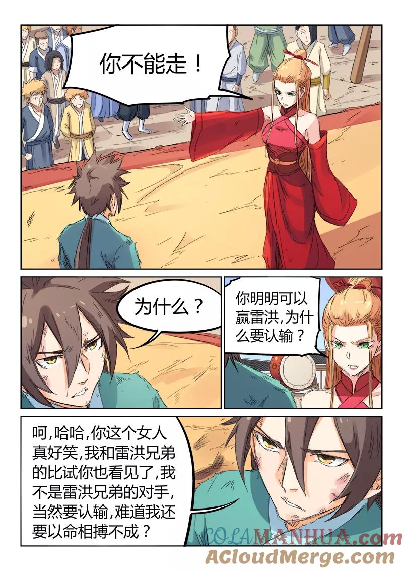《星武神诀》第104话 第8页