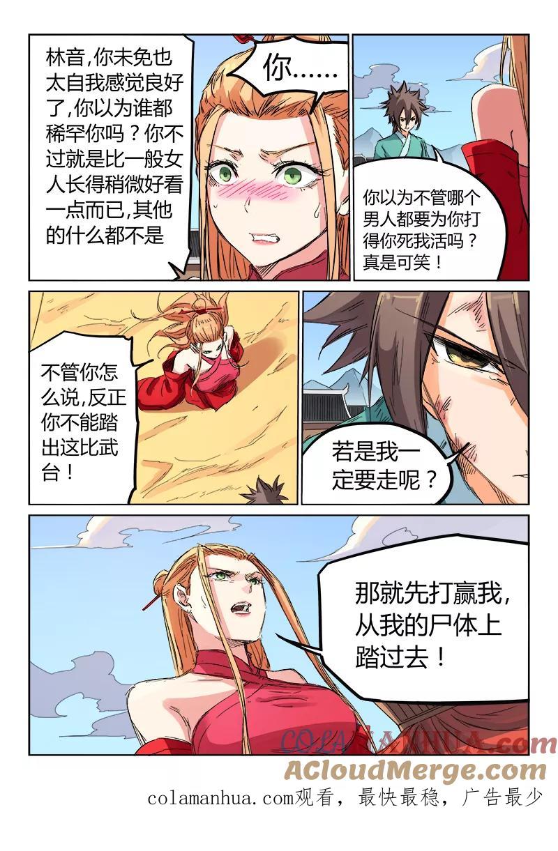 《星武神诀》第104话 第9页
