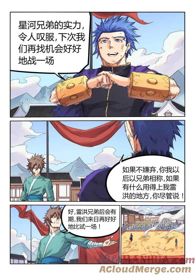 《星武神诀》第104话 第6页