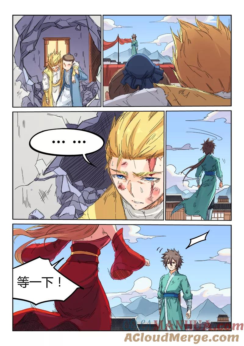 《星武神诀》第104话 第7页