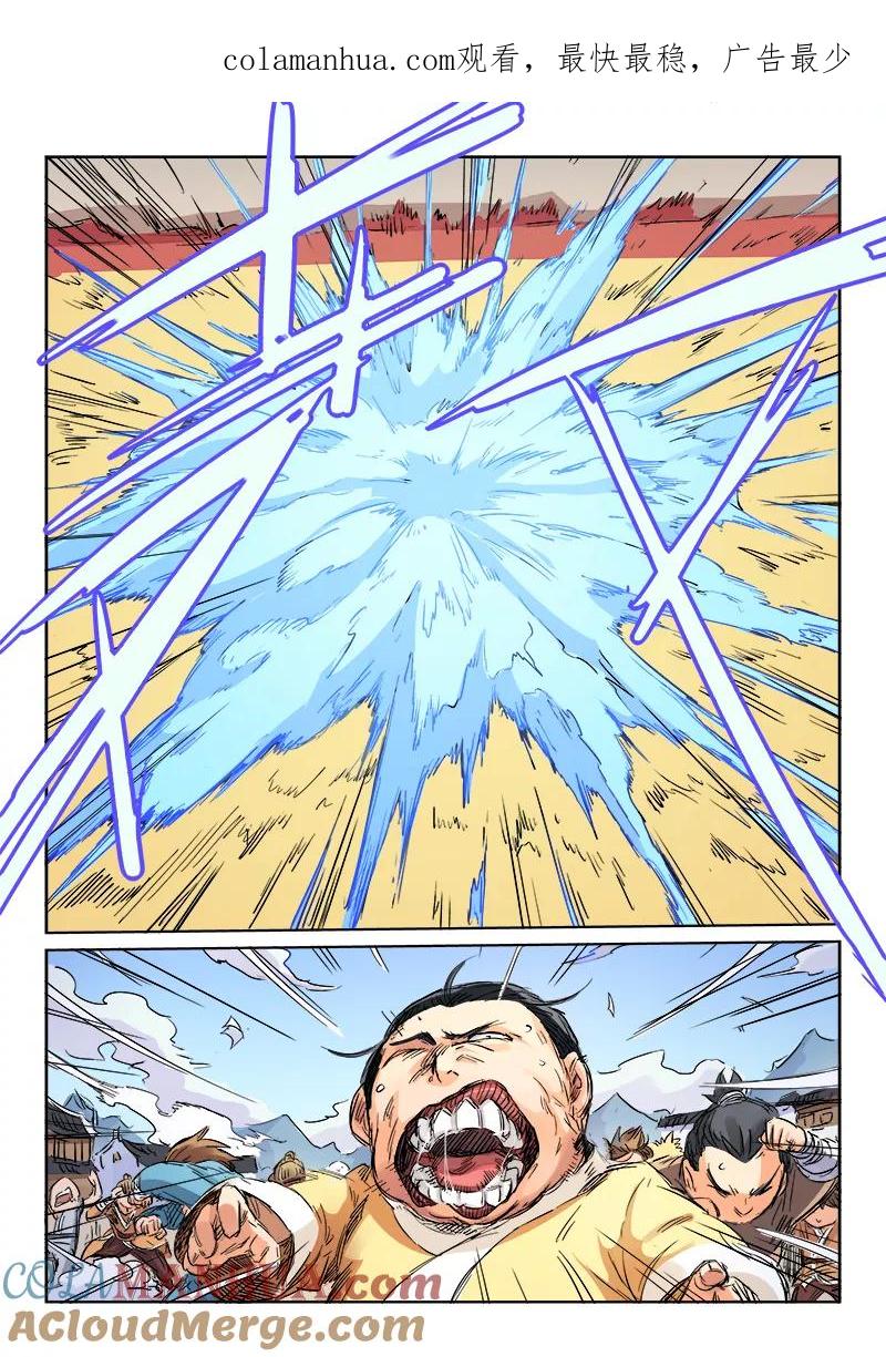 《星武神诀》第104话 第1页