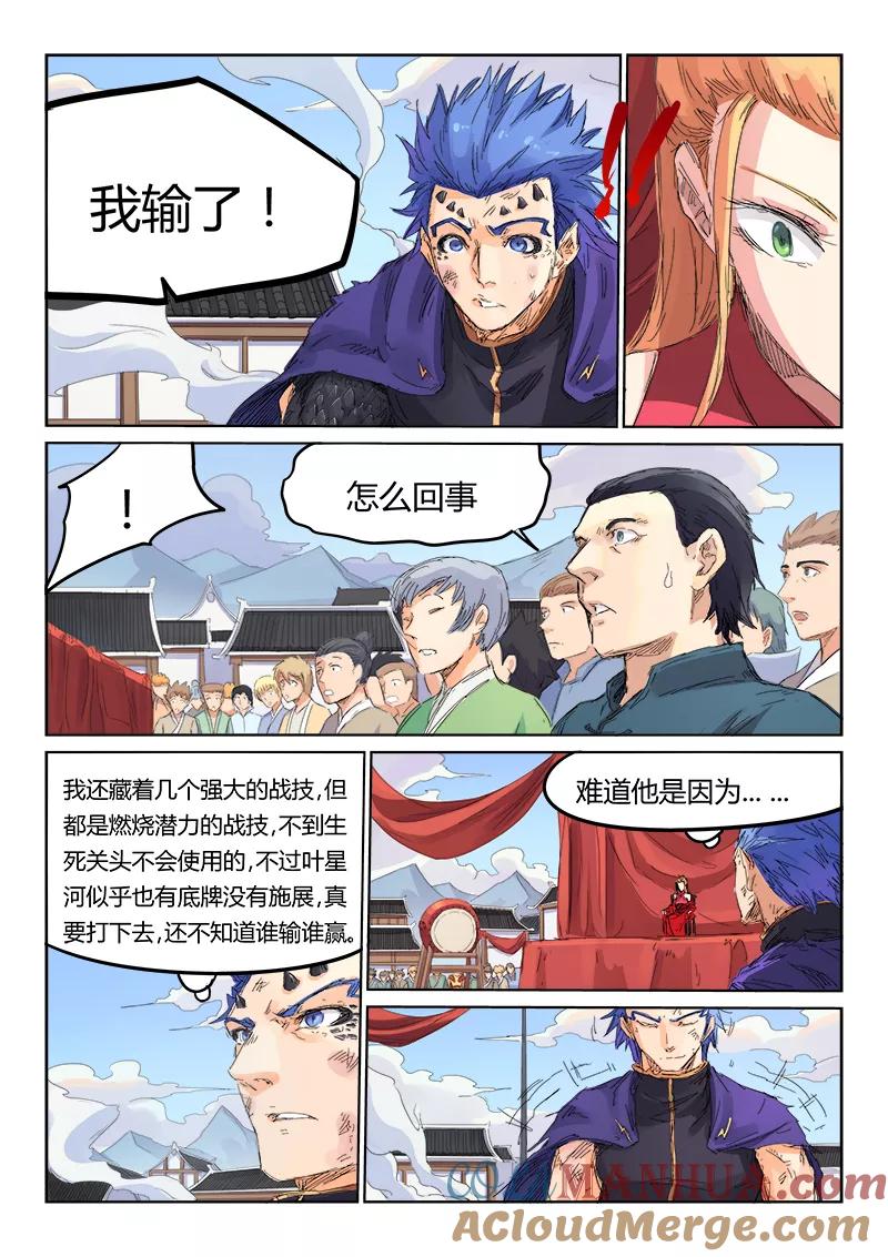 《星武神诀》第104话 第5页