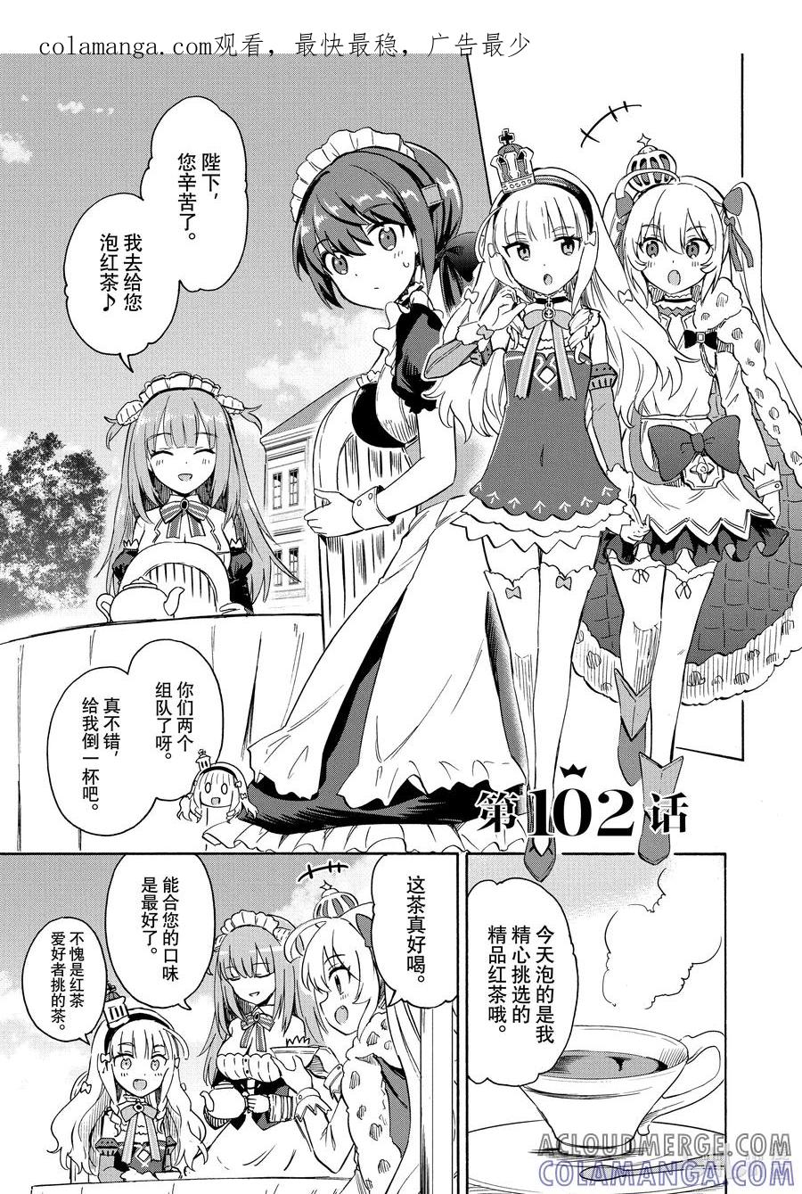 《碧蓝航线 Queen's Orders》102 第102话 第1页