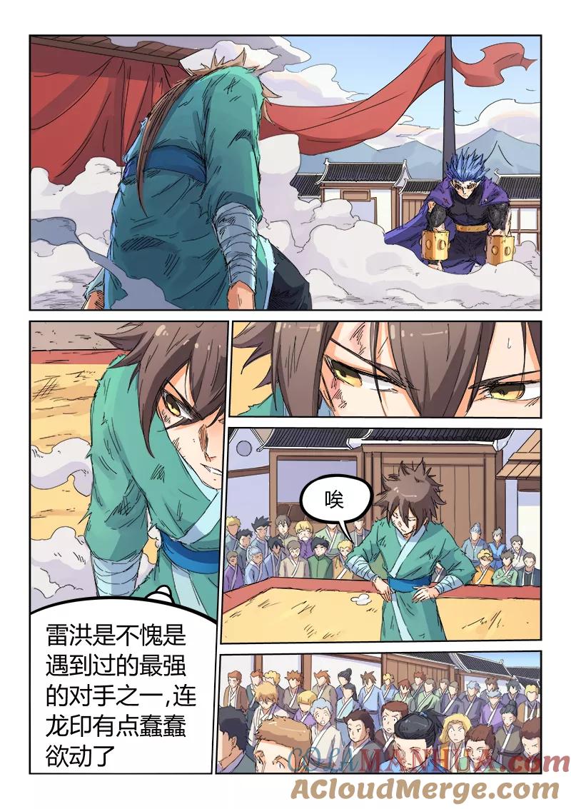 《星武神诀》第104话 第4页