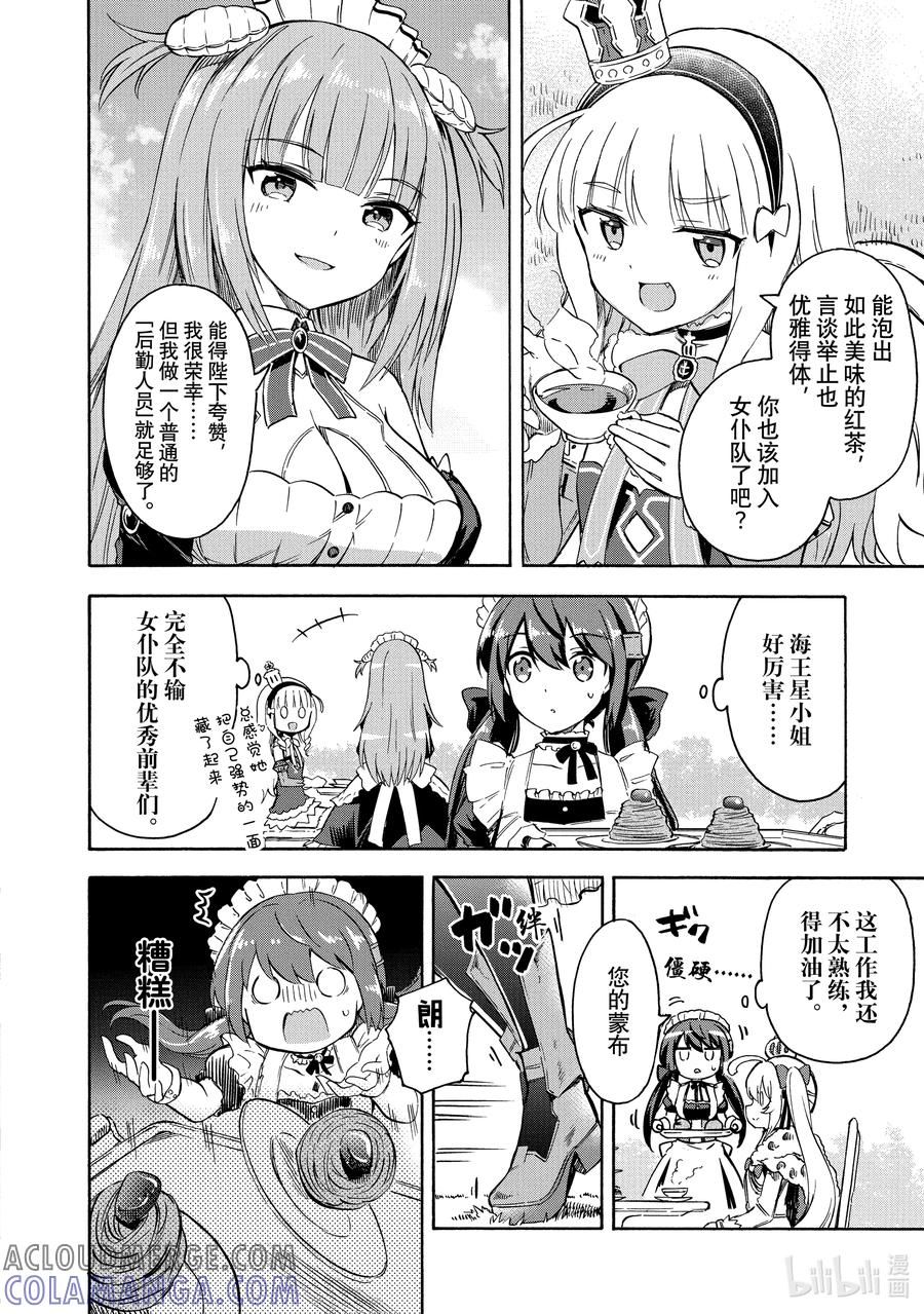 《碧蓝航线 Queen's Orders》102 第102话 第2页