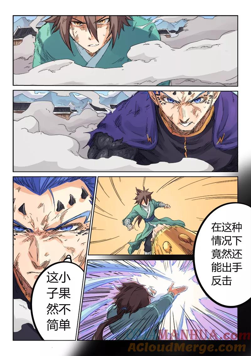 《星武神诀》第104话 第3页