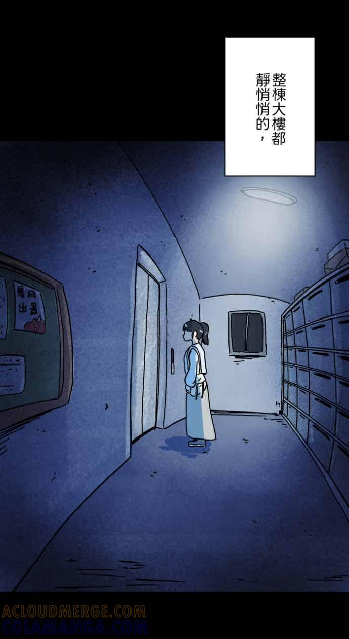 百鬼夜行志・一夜怪谈之卷 [第1055话] 多出来的楼层 第9页