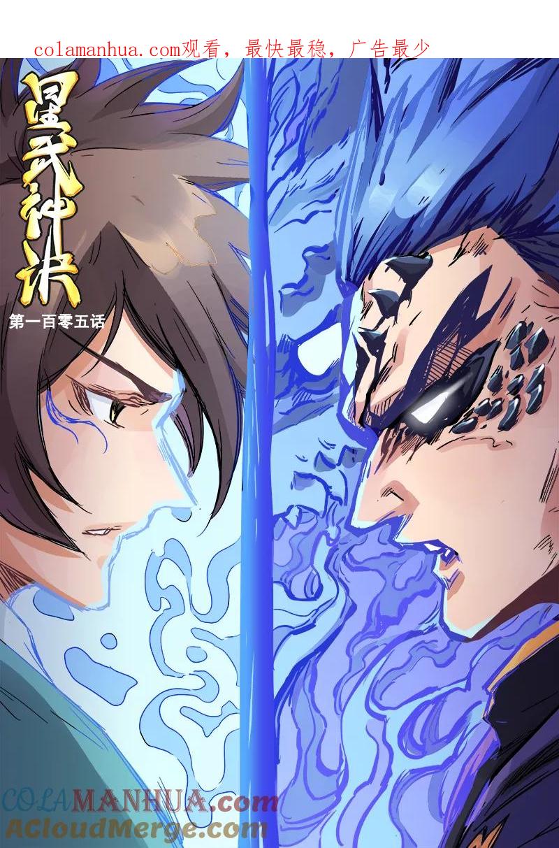 《星武神诀》第105话 第1页