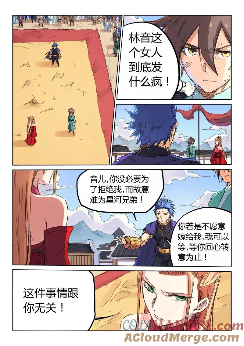 《星武神诀》第105话 第2页