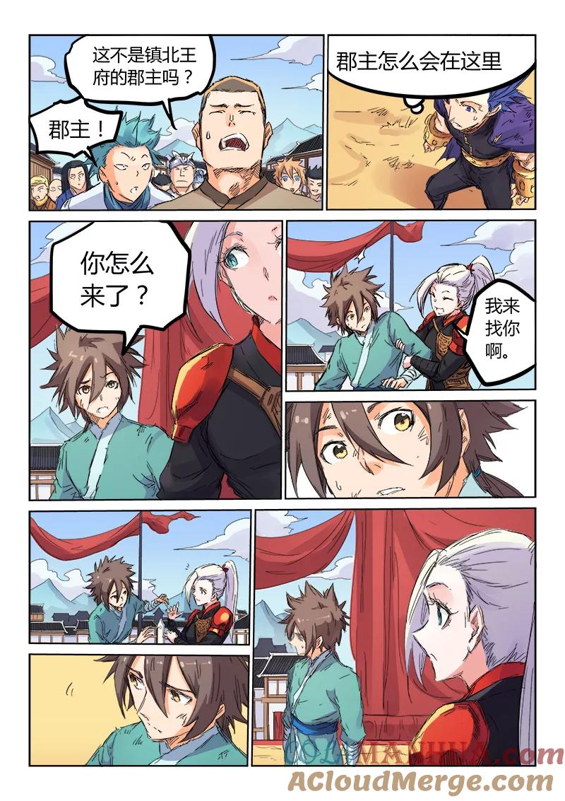 《星武神诀》第105话 第8页