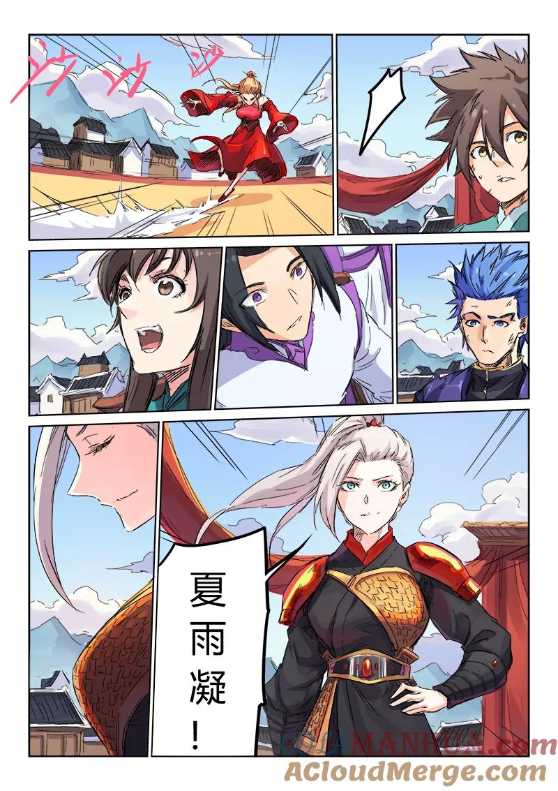 《星武神诀》第105话 第7页