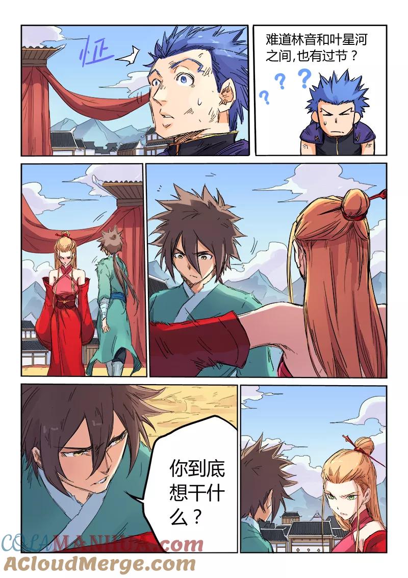 《星武神诀》第105话 第3页