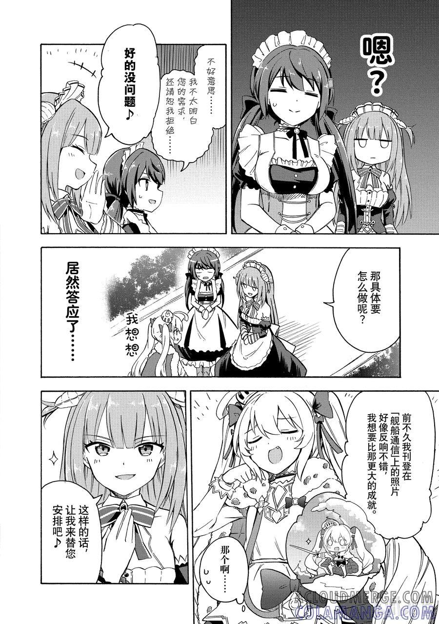 《碧蓝航线 Queen's Orders》103 第103话 第2页